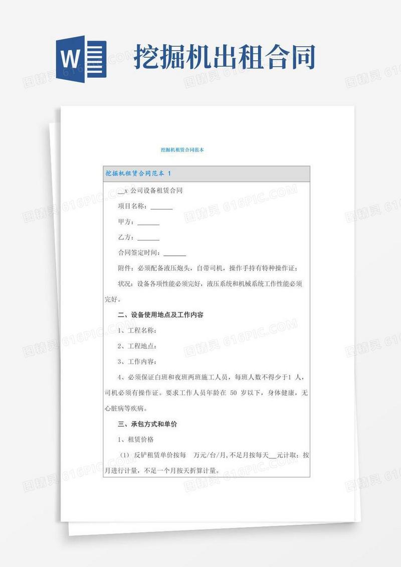 通用版挖掘机租赁合同范本