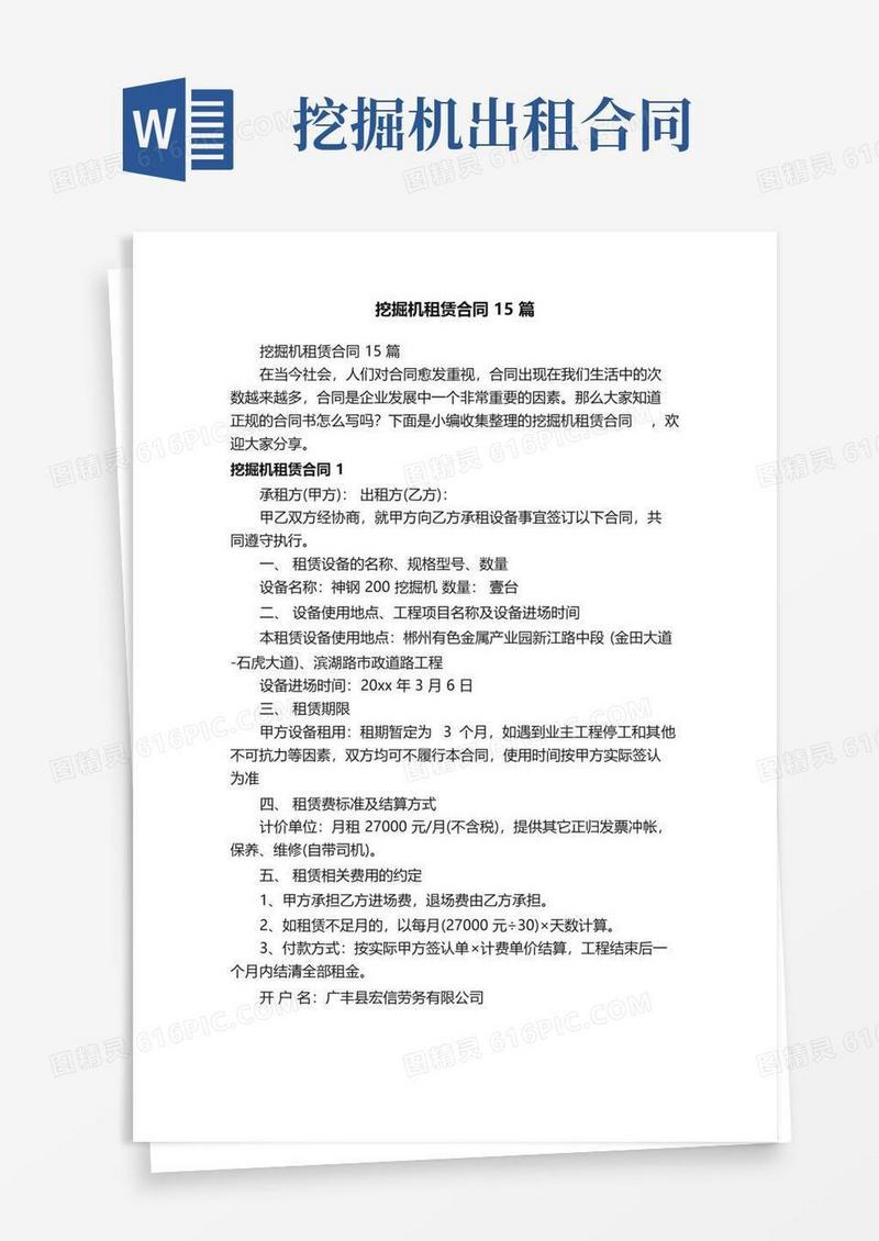 大气版挖掘机租赁合同15篇