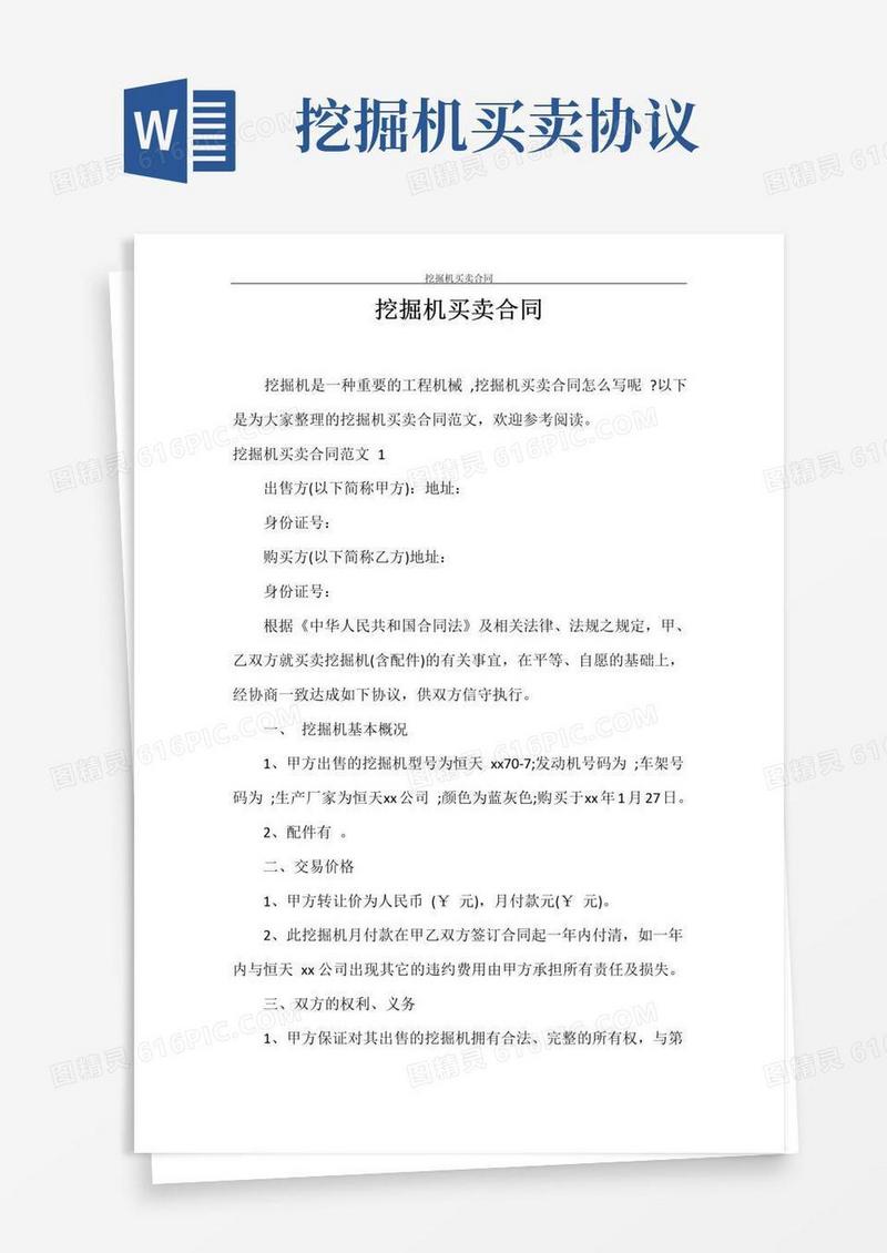 大气版合同范本挖掘机买卖合同
