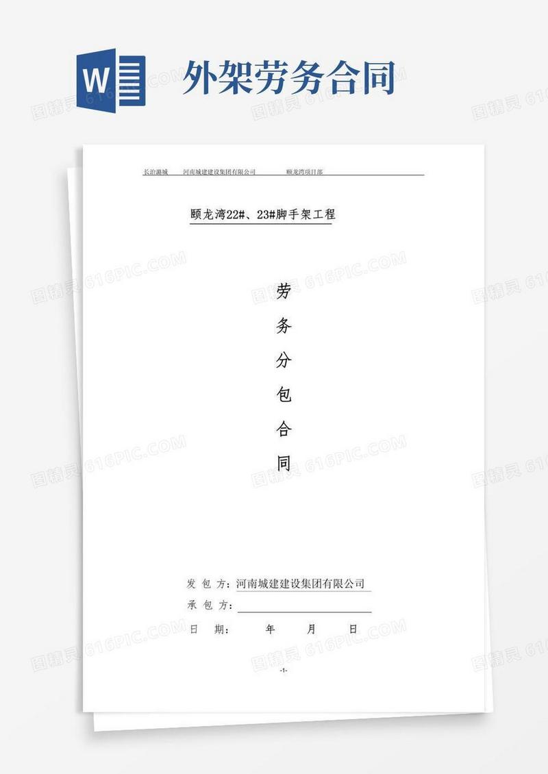 大气版外架工劳务分包合同
