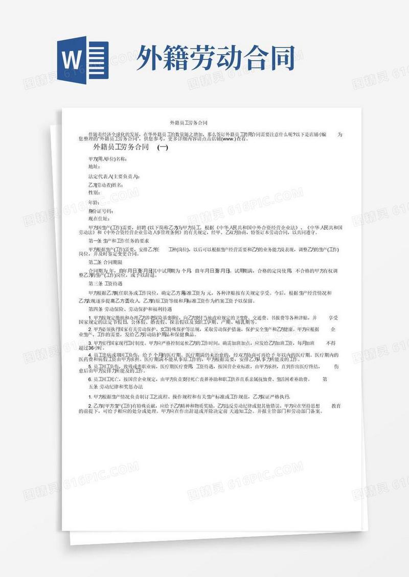 简易版外籍员工劳务合同