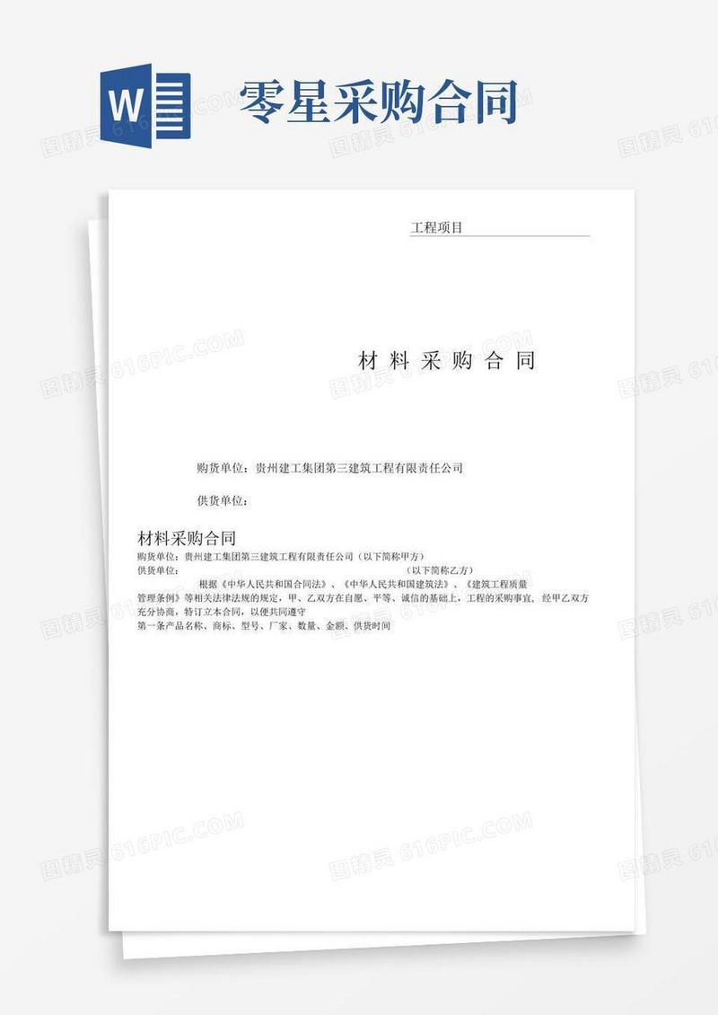 大气版零星材料采购合同最新
