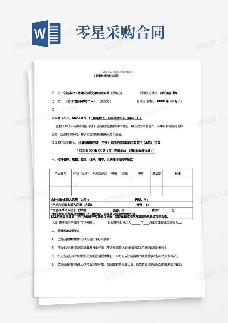 好用的7-零星材料采购合同