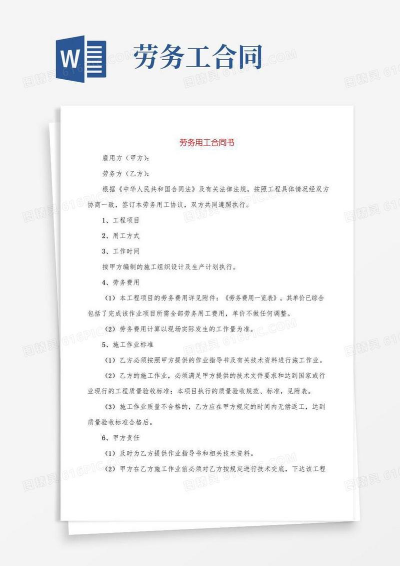 大气版劳务用工合同书(3篇)