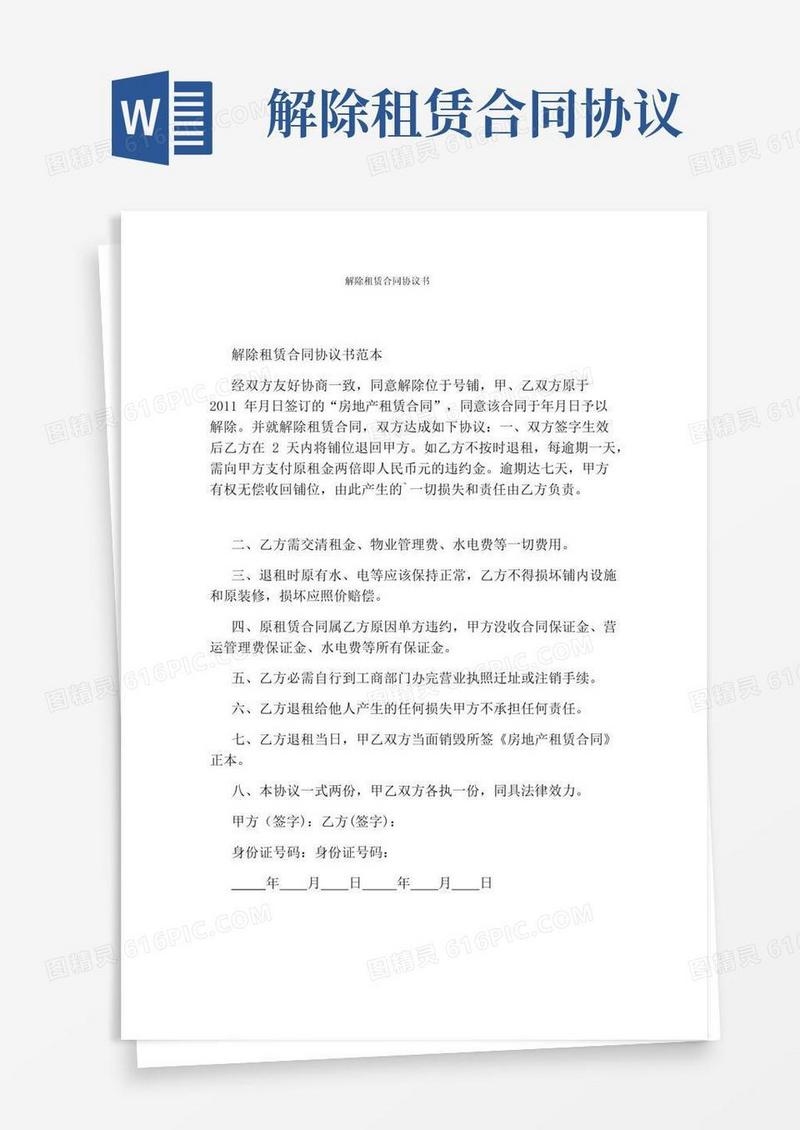 实用的解除租赁合同协议书(完整版)