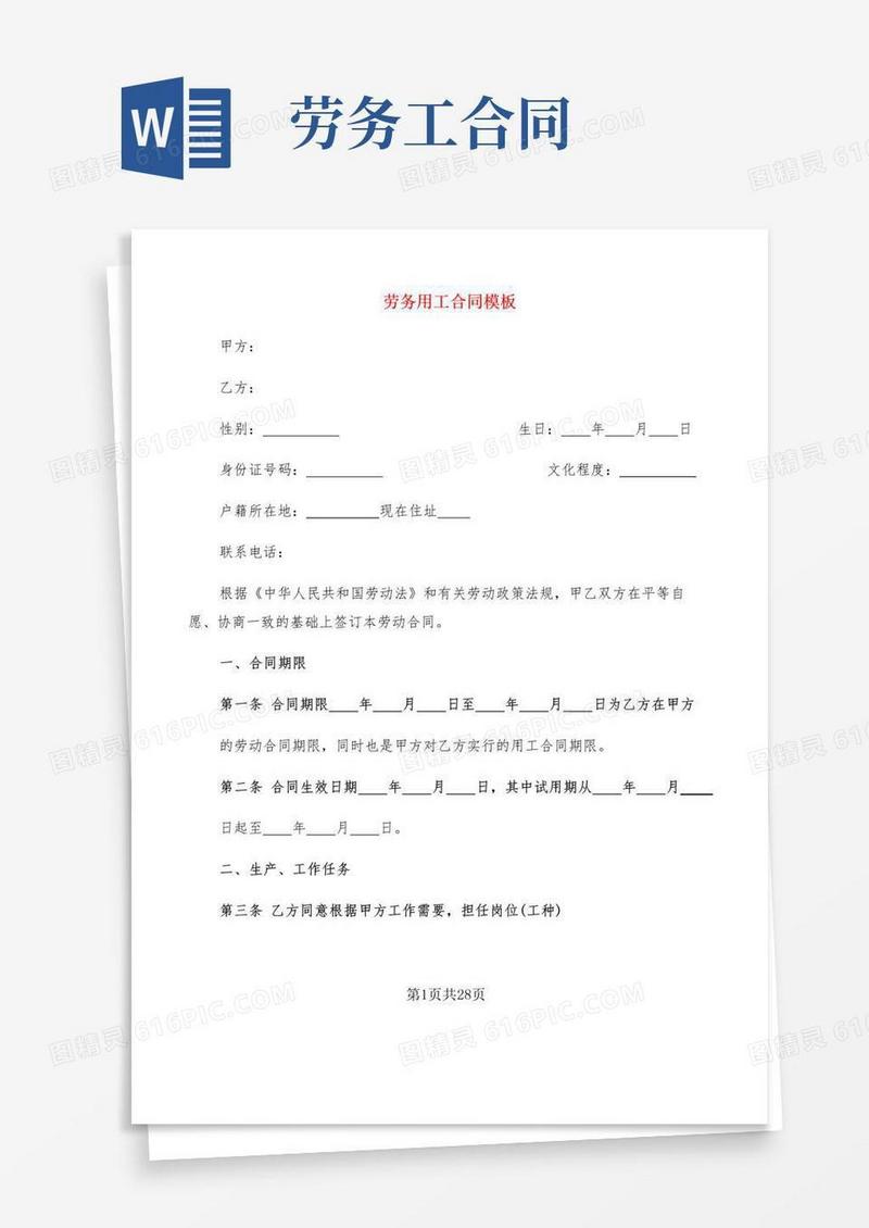简易版劳务用工合同模板(7篇)