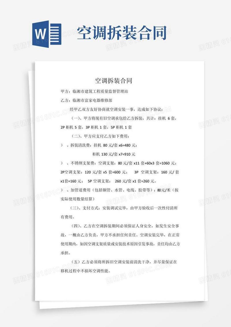 好用的空调拆装合同