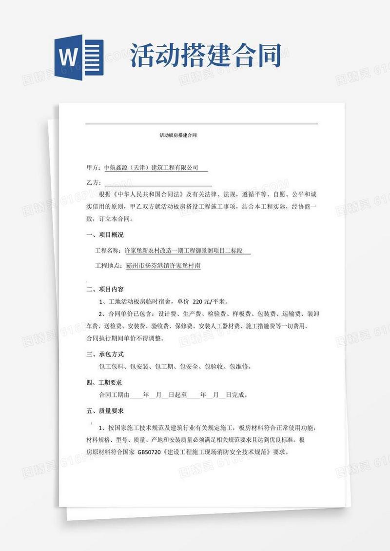 简易版活动板房搭建合同