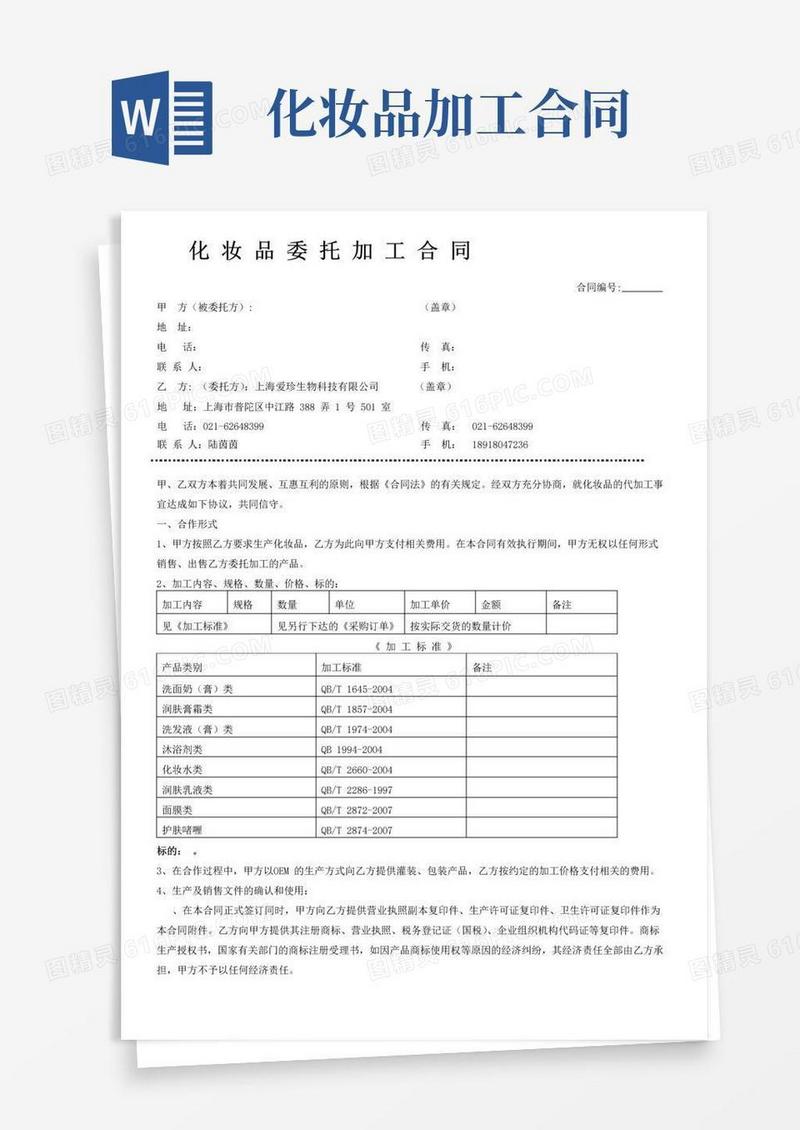 简易版化妆品OEM委托加工合同范本