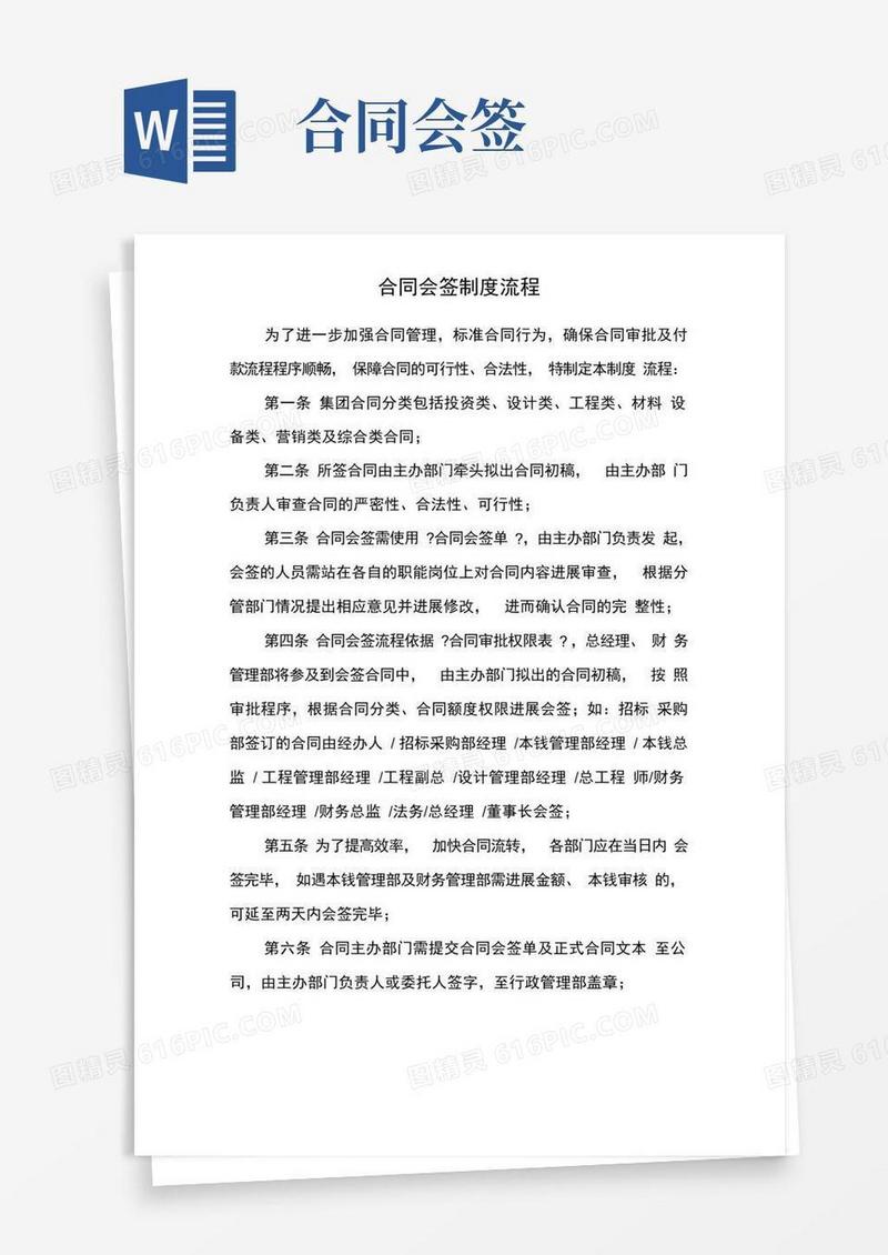简易版合同会签制度流程
