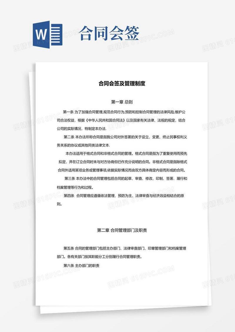 好用的合同会签及管理办法