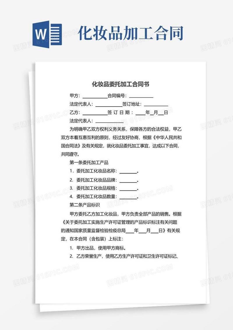 简易版化妆品委托加工合同书