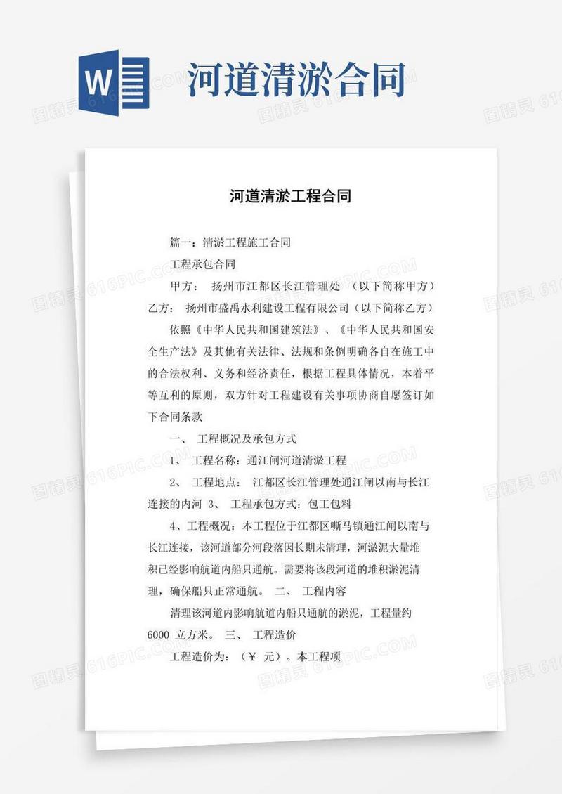 实用的河道清淤工程合同