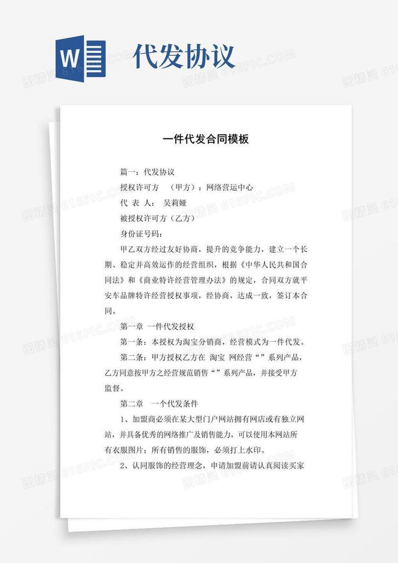 简易版一件代发合同模板