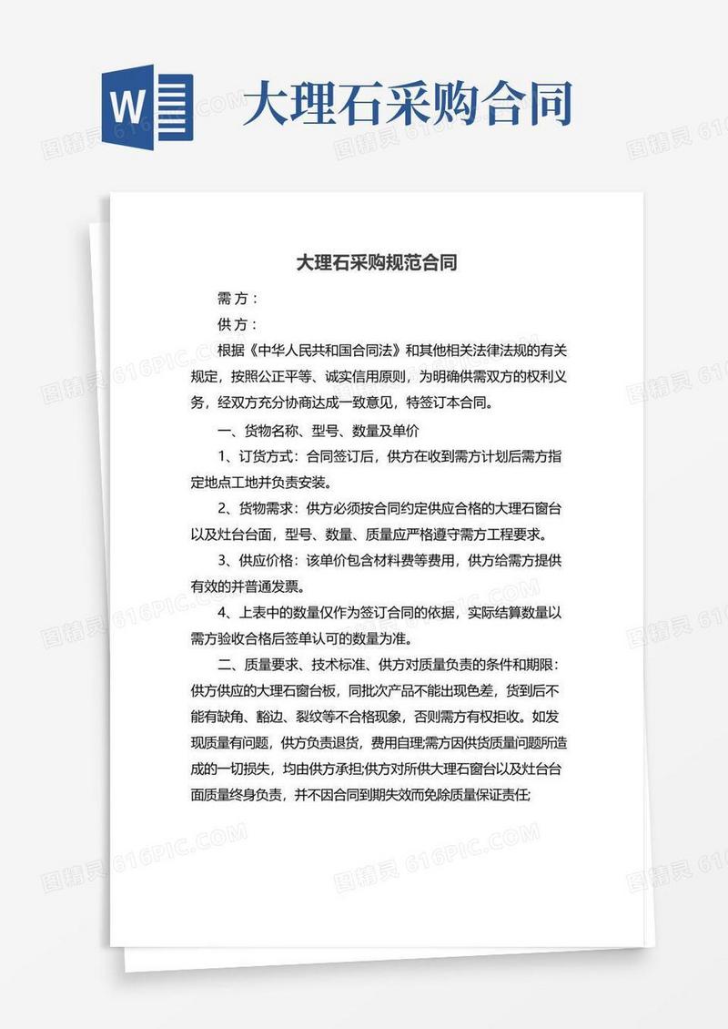 实用的大理石采购规范合同