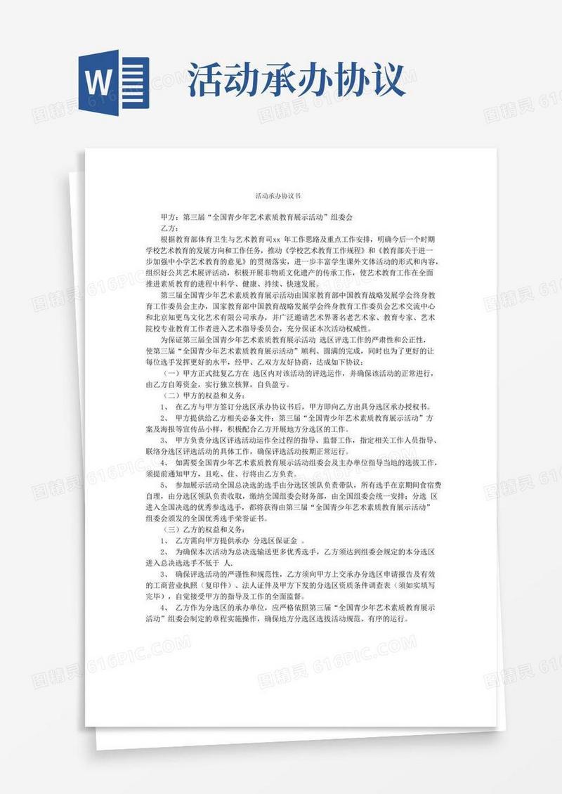 简易版活动承办协议书