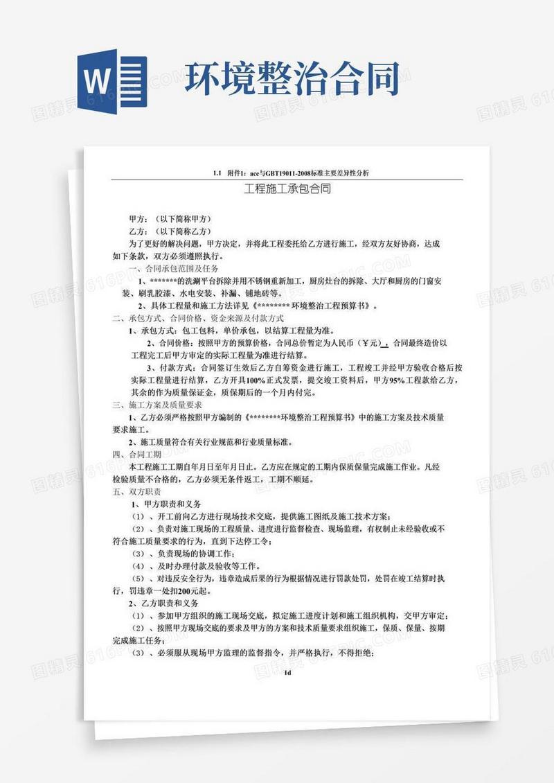 大气版环境整治工程合同
