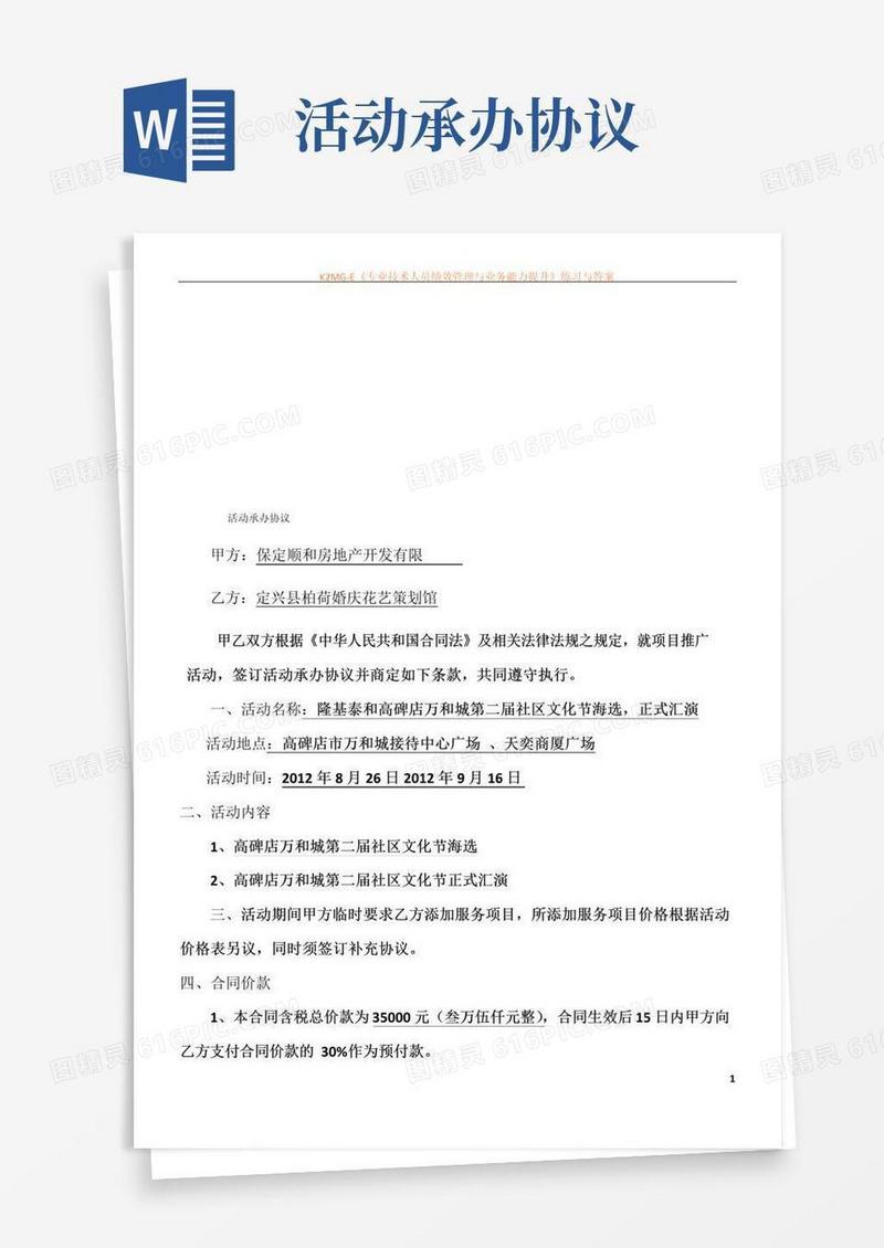 好用的庆典活动承办协议