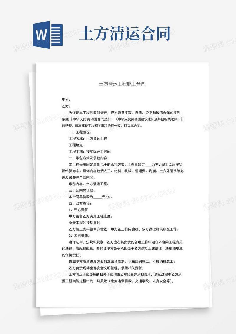 实用的土方清运合同样本