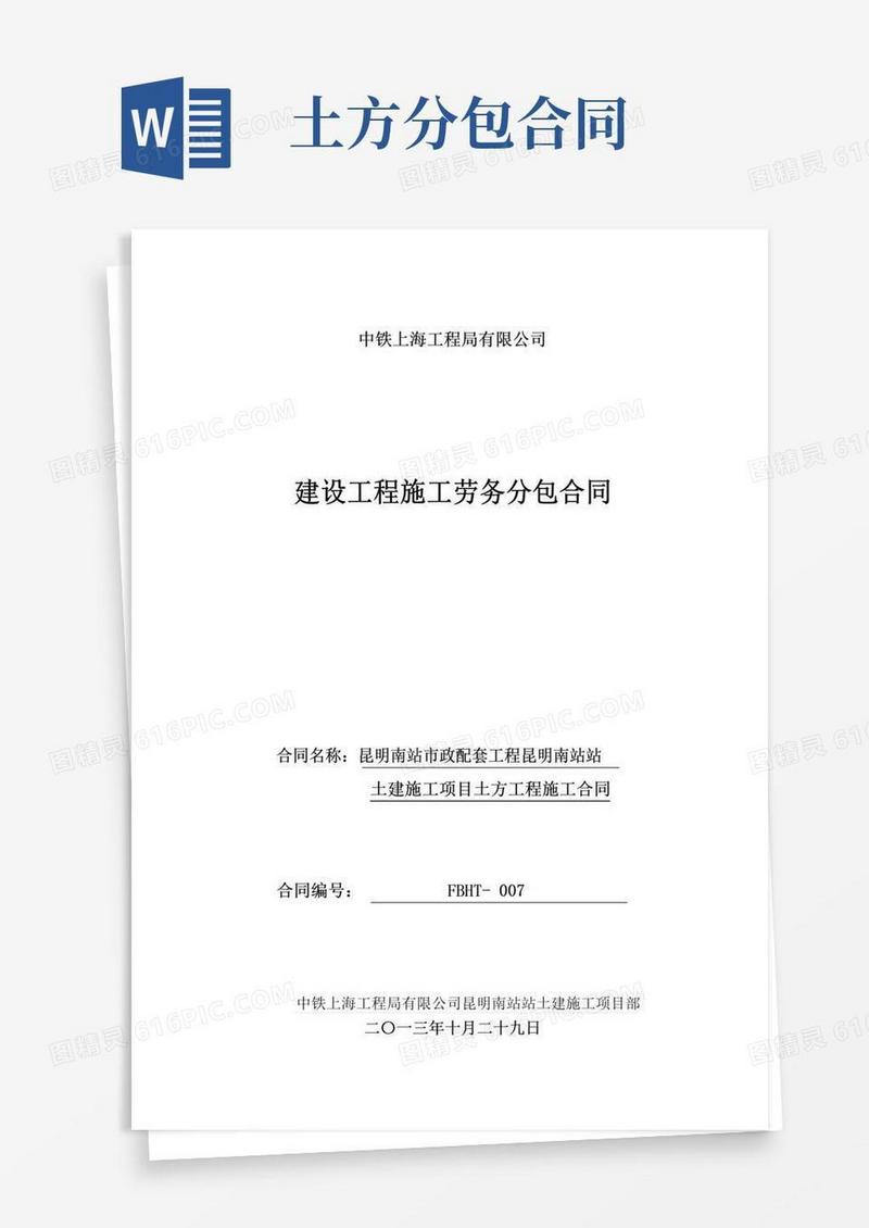 好用的土方劳务分包合同(中铁十一局)