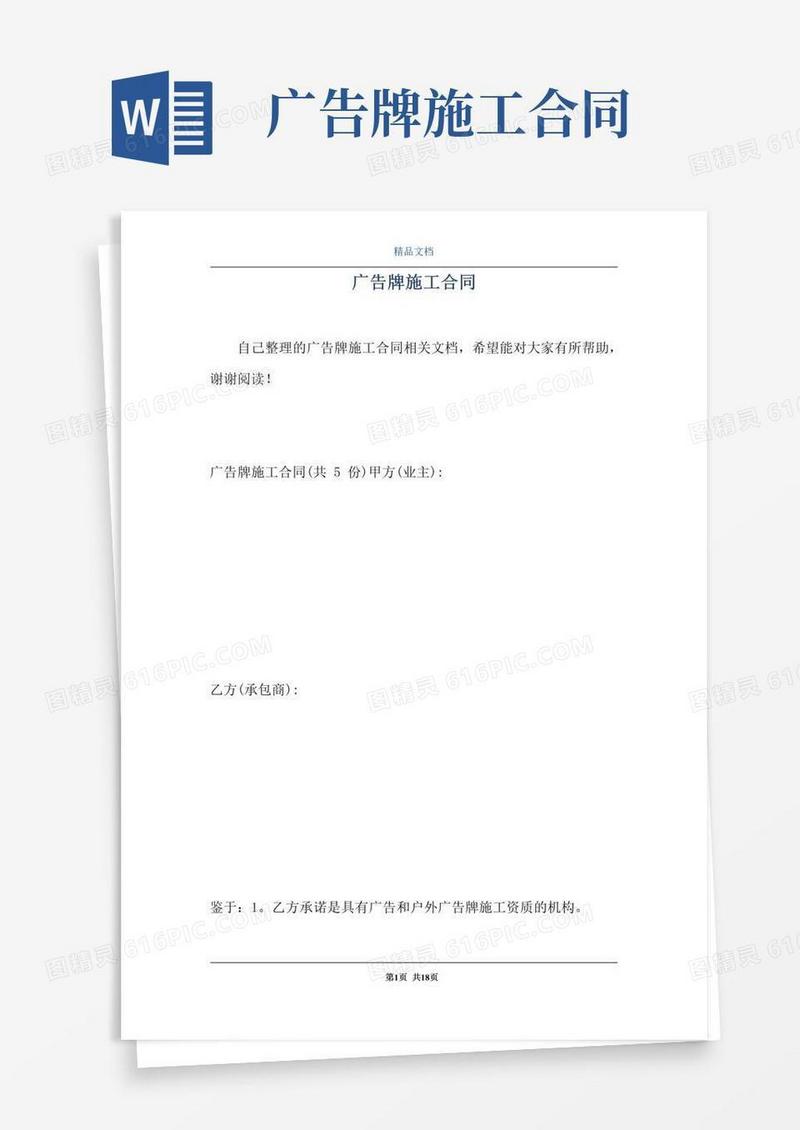 实用的广告牌施工合同