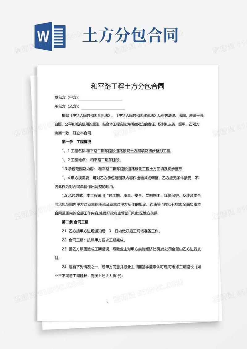 好用的土方分包合同