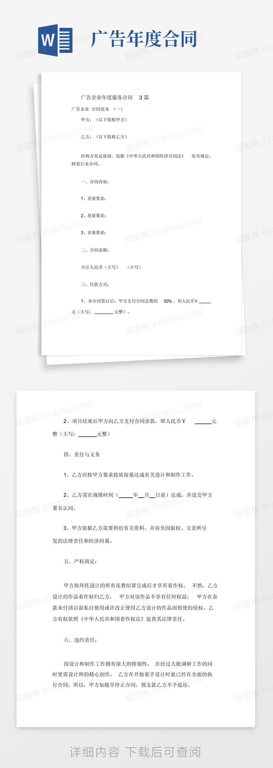 通用版广告公司年度服务合同3篇