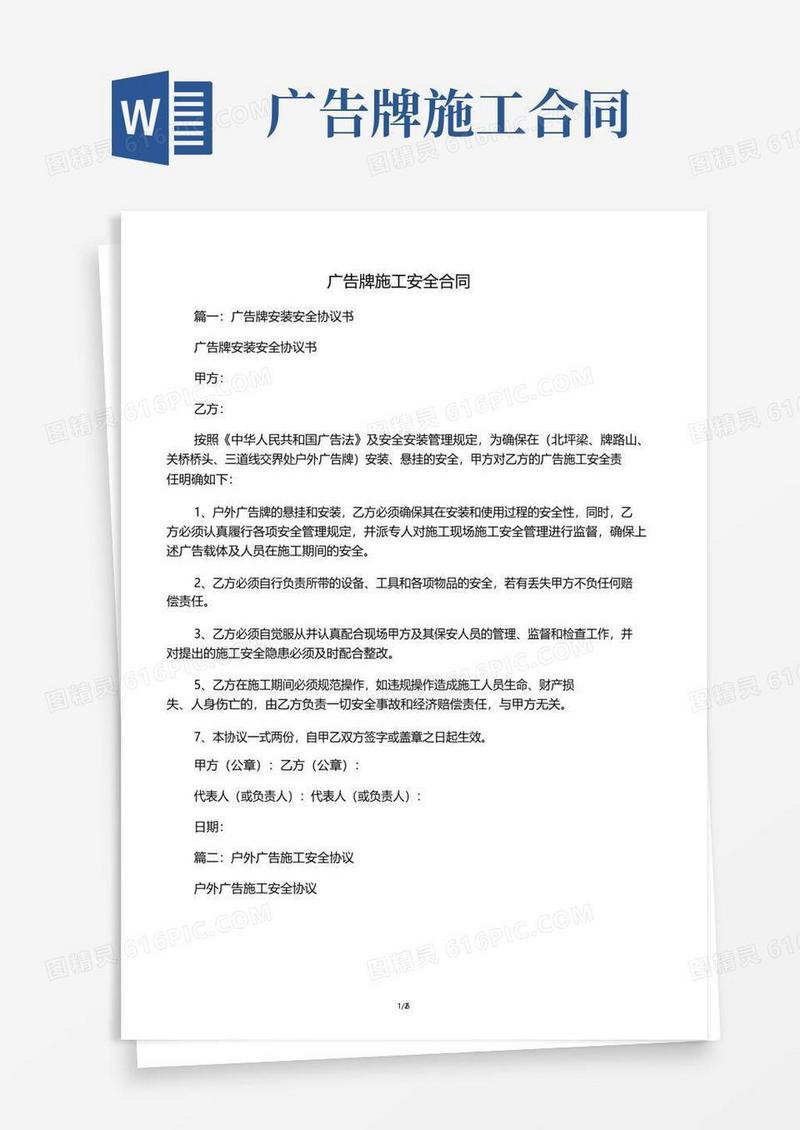 实用的广告牌施工安全合同