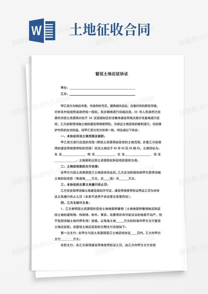 简易版督促土地征收协议(完整版)