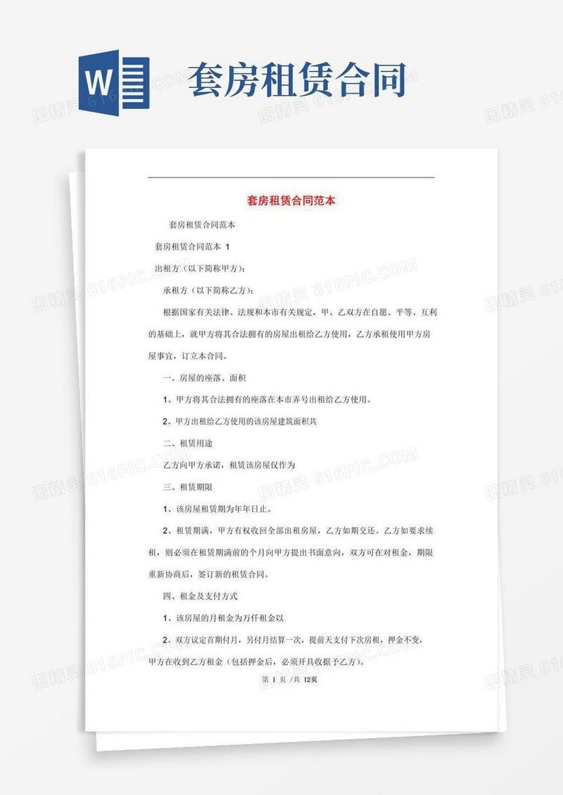 实用的套房租赁合同范本