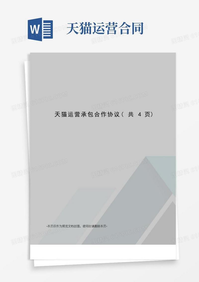 简易版天猫运营承包合作协议