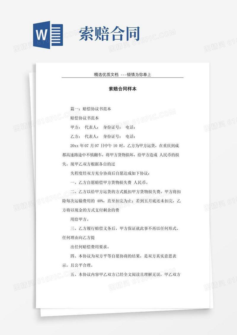 简易版索赔合同样本(共5页)