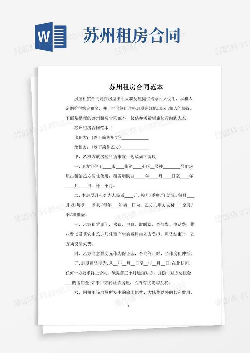 实用的苏州租房合同范本（完整版）