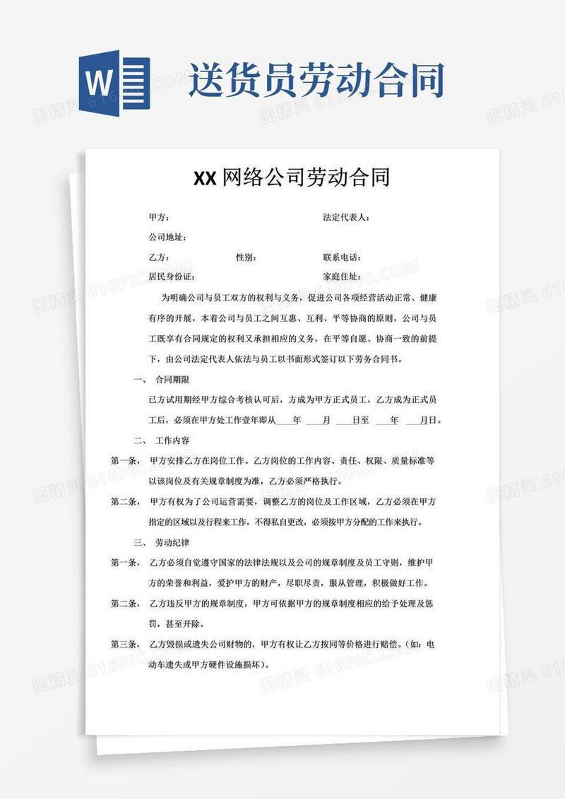简易版配送员劳动合同