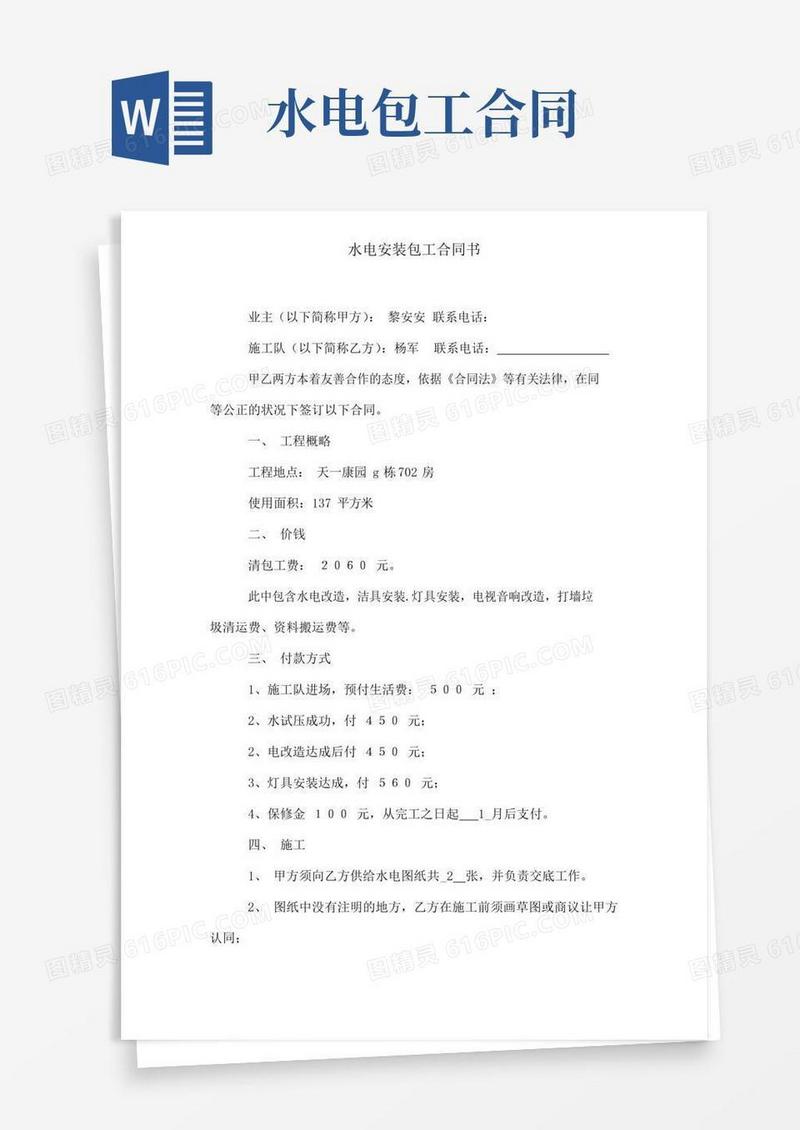 实用的水电安装包工合同书
