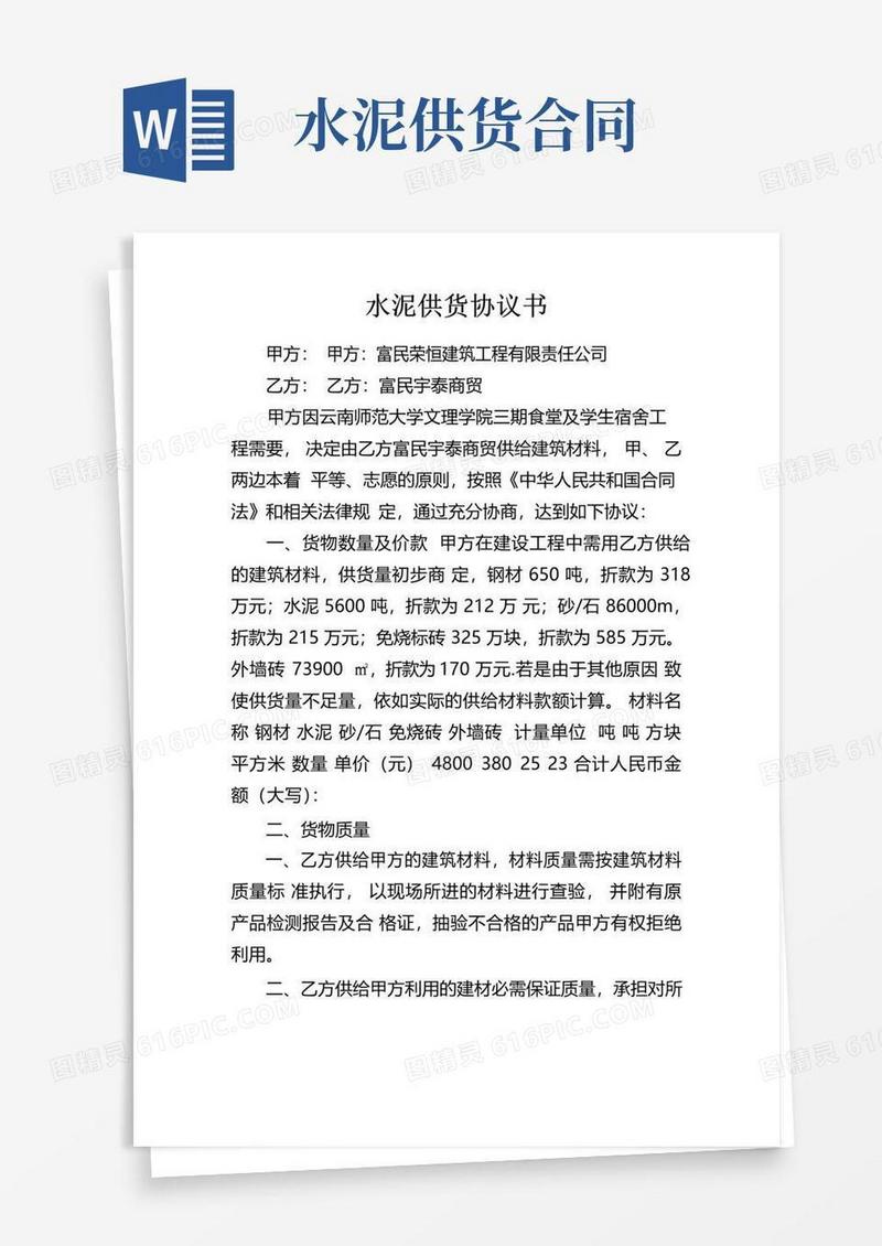 好用的水泥供货协议书