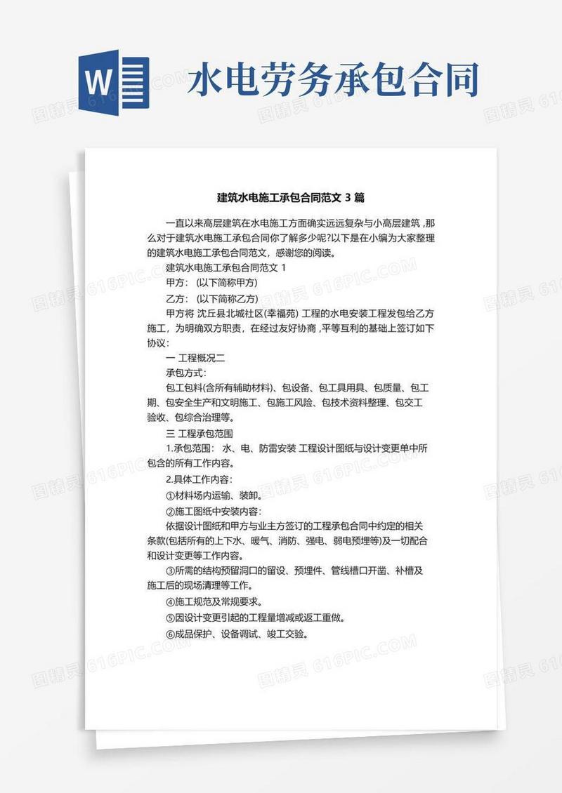 大气版建筑水电施工承包合同范文3篇
