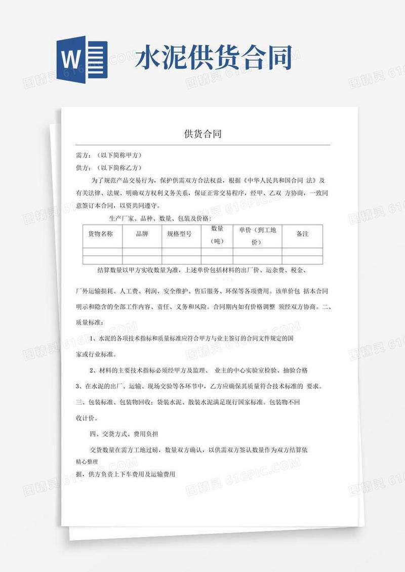 实用的水泥供货合同