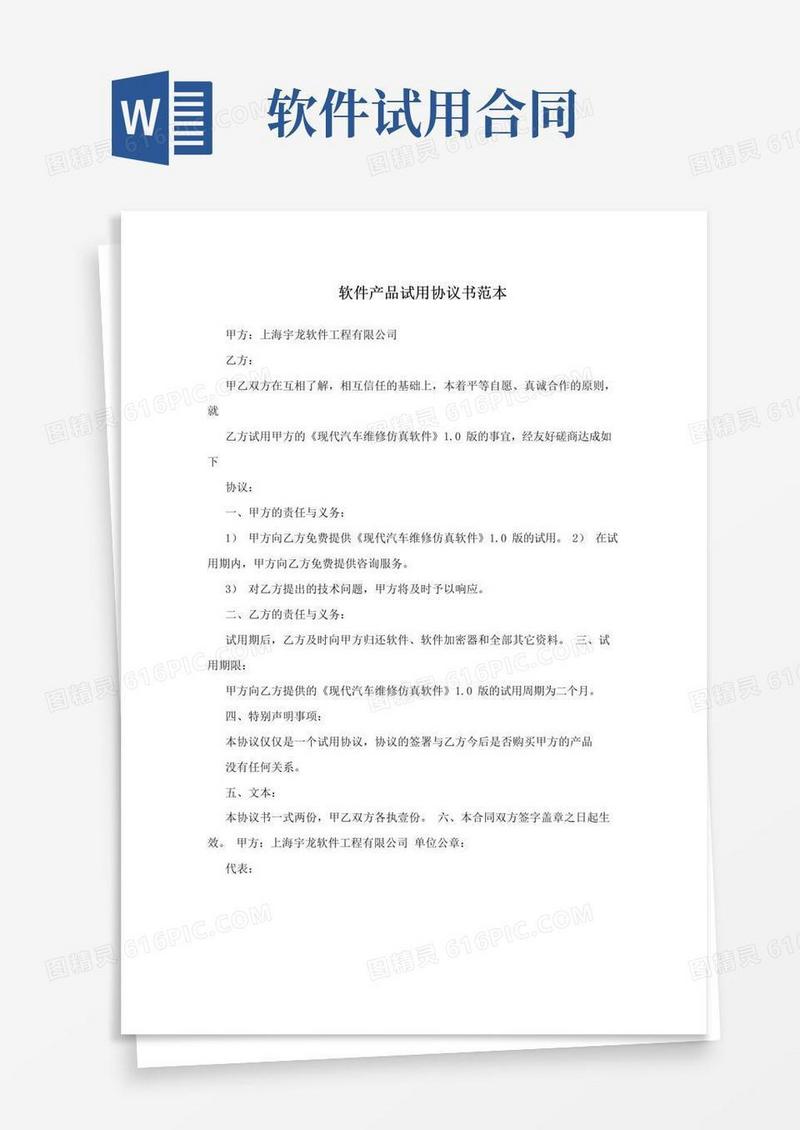 好用的软件产品试用协议书范本
