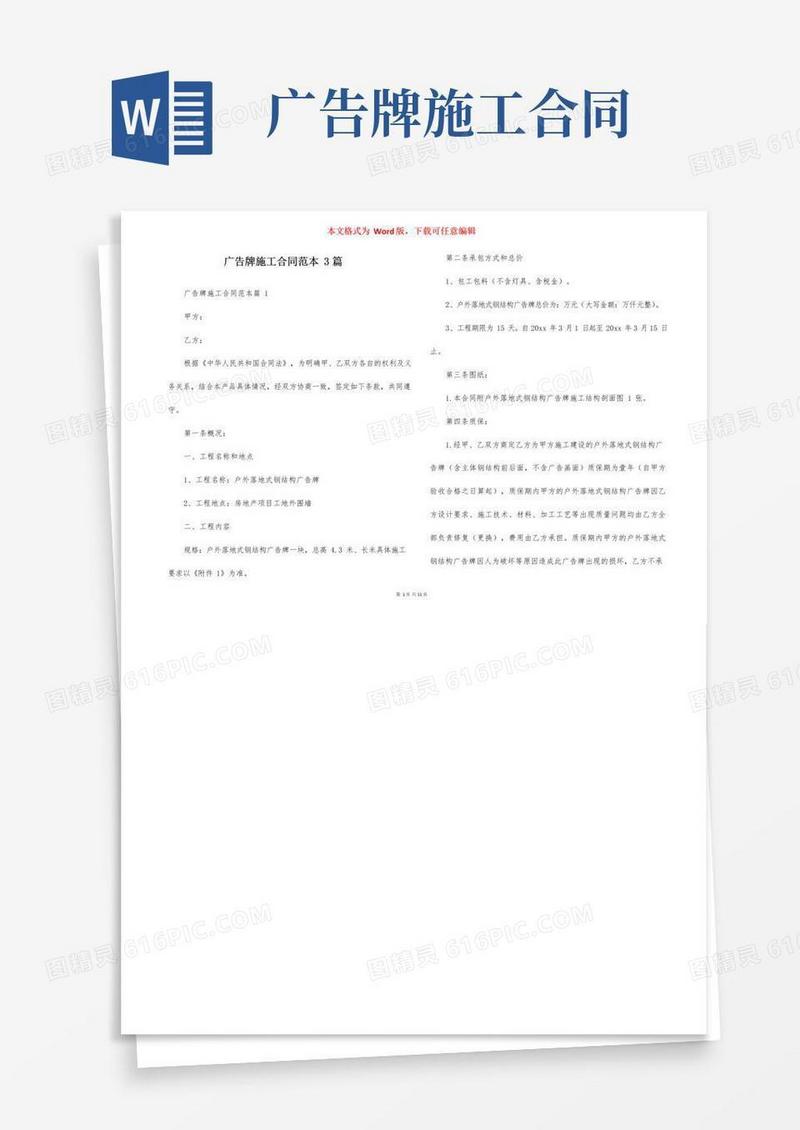 简易版广告牌施工合同范本3篇