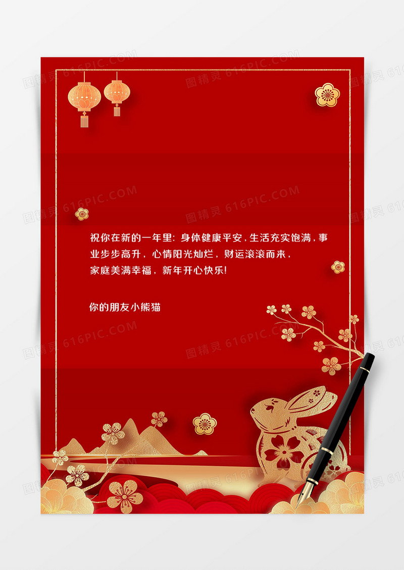 红金剪纸风兔年新年信纸word模板