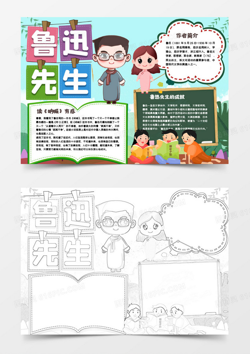 可爱卡通鲁迅先生小报文学家作文集