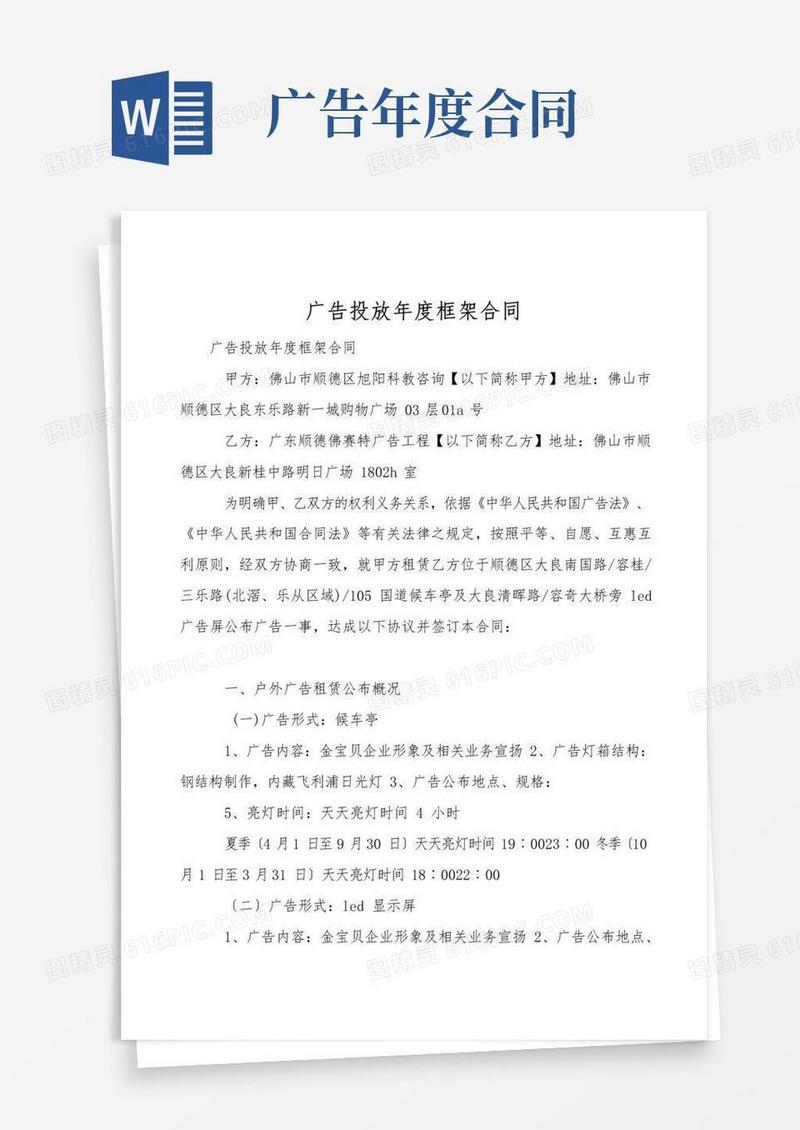 实用的广告投放年度框架合同
