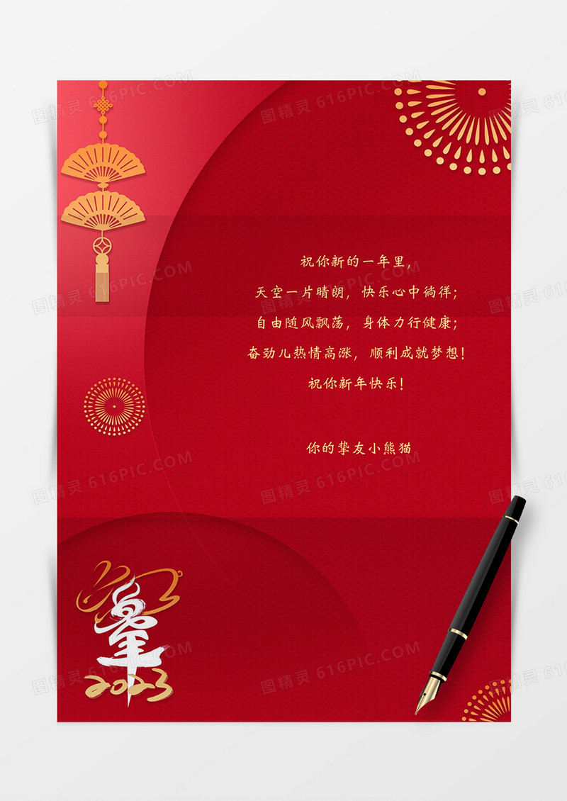 红色简约风兔年新年信纸word模板