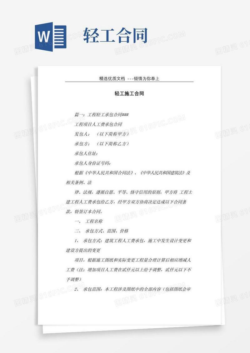 通用版轻工施工合同(共23页)