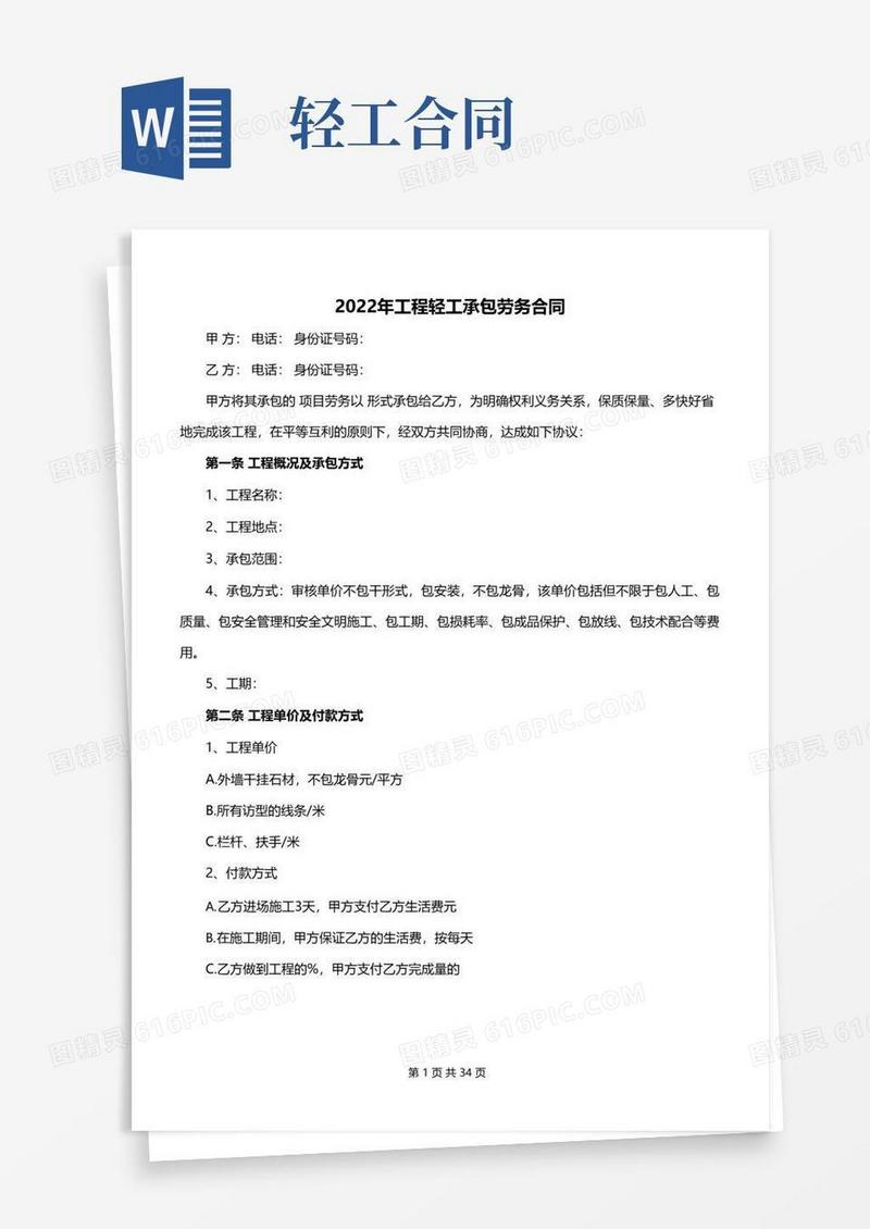 通用版2022年工程轻工承包劳务合同