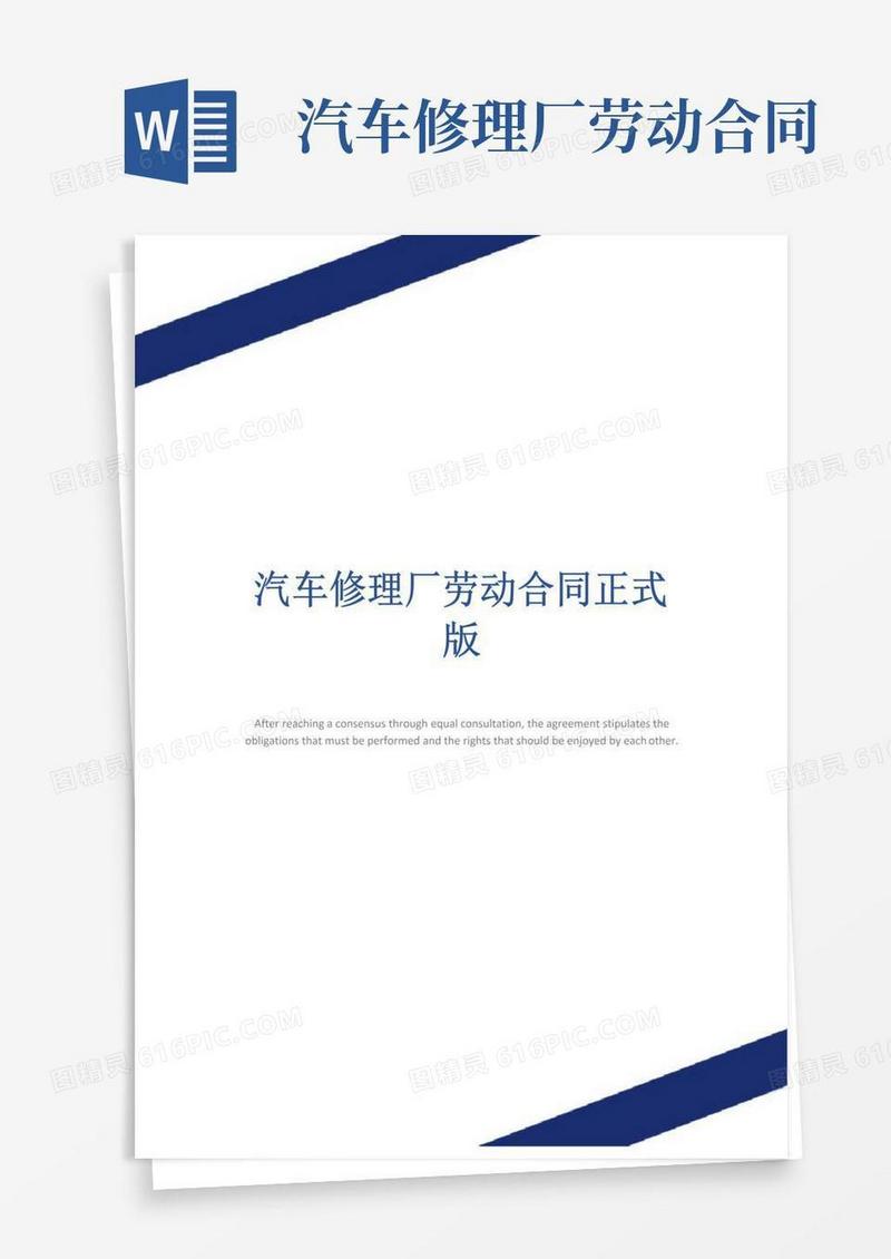 大气版汽车修理厂劳动合同正式版