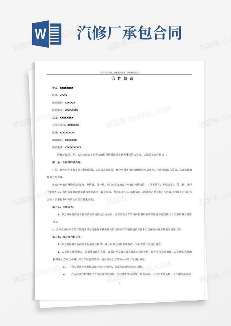 实用的汽修厂洗车承包合作协议