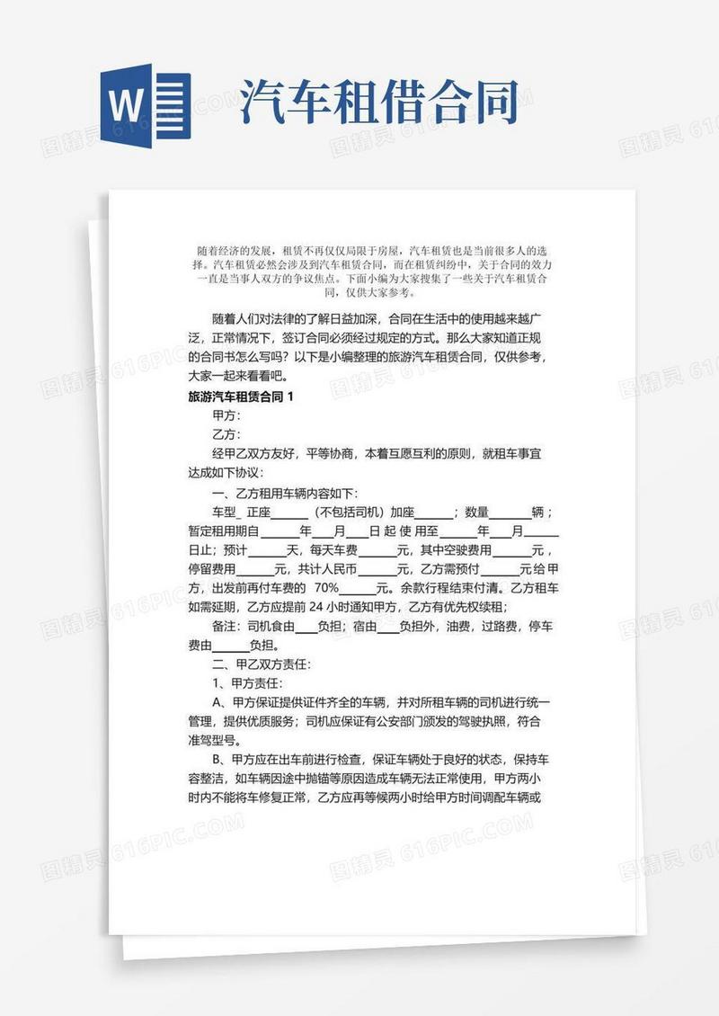 大气版汽车租赁合同