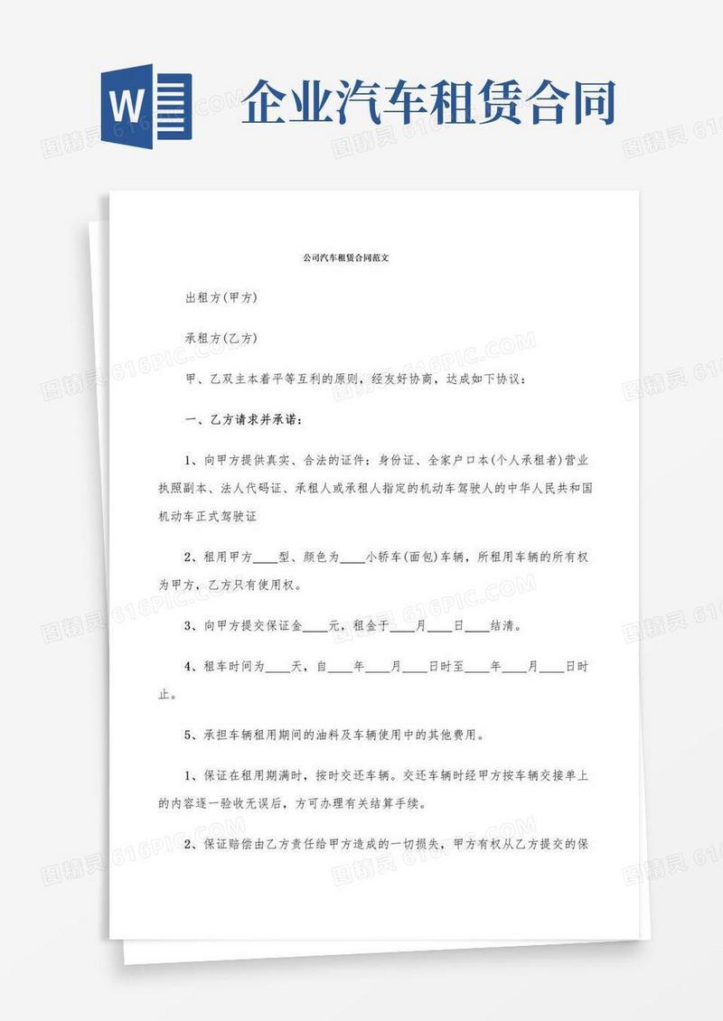 实用的公司汽车租赁合同范文(5篇)